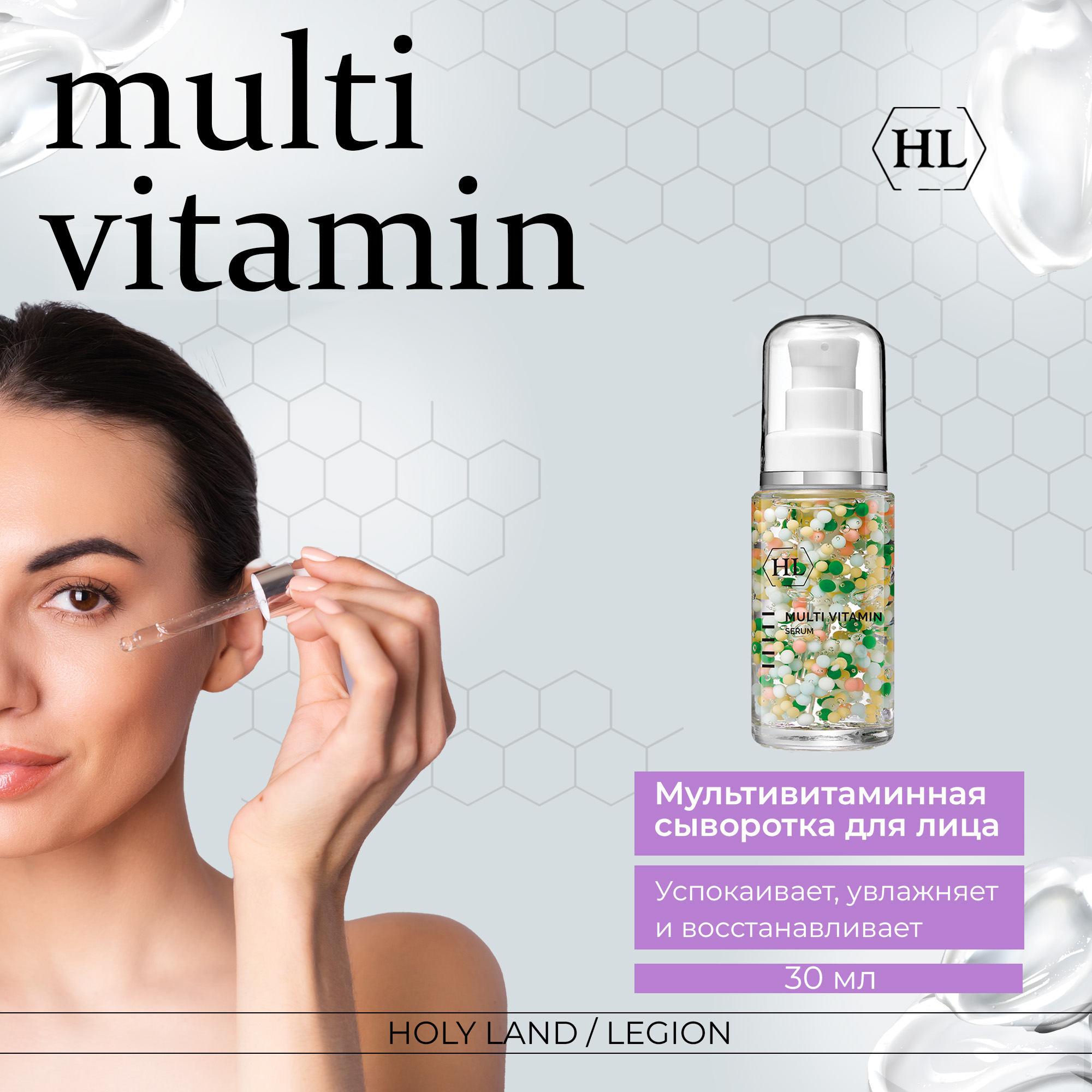 Сыворотка для лица Holy Land Multy Vitamin Serum 30 мл