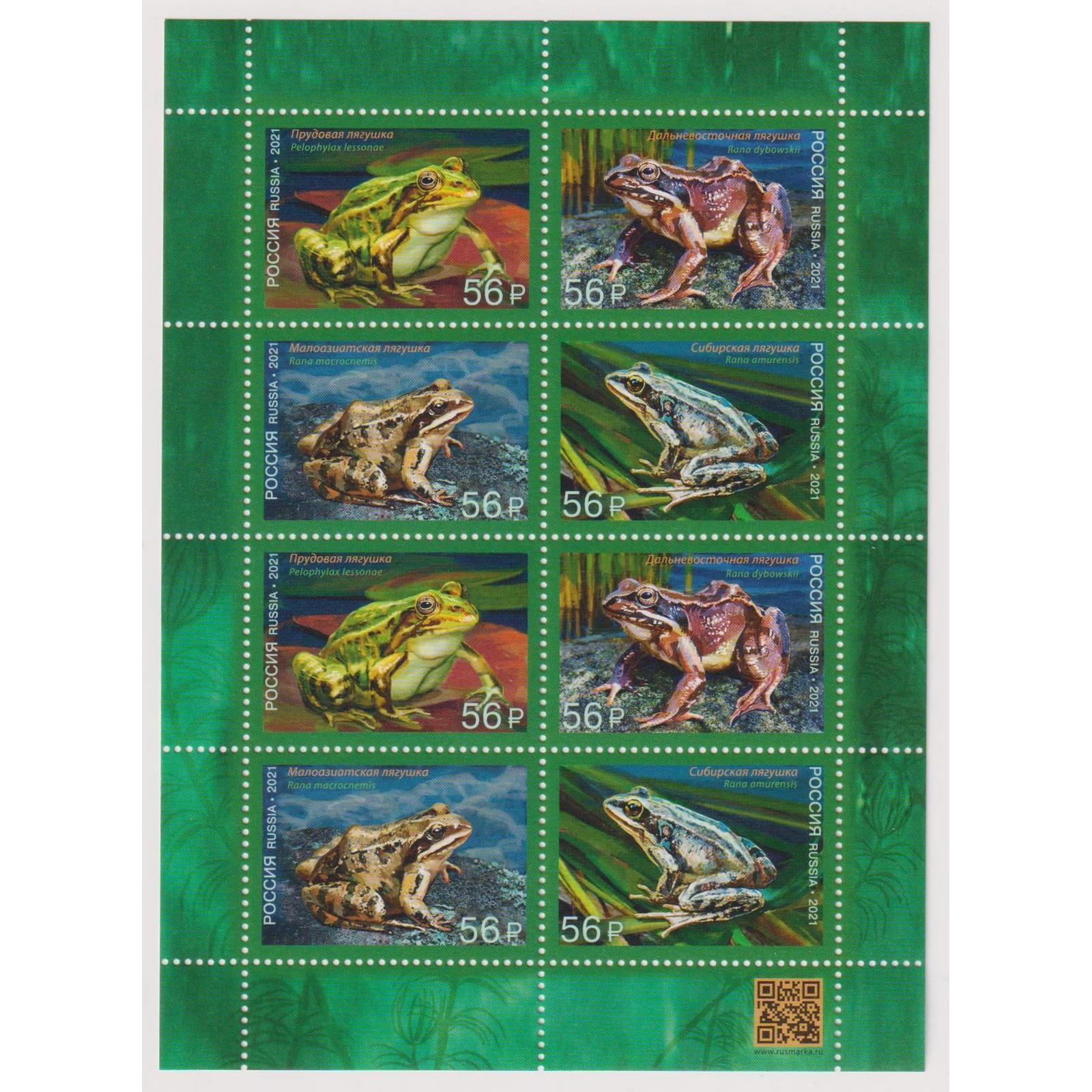 

Почтовые марки Россия Лягушки Жабы и лягушки, ru2732