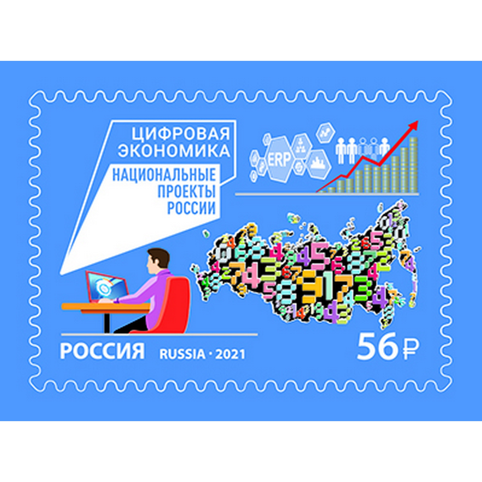 

Почтовые марки Россия Национальные проекты России. Цифровая экономика Коллекции, ru2739
