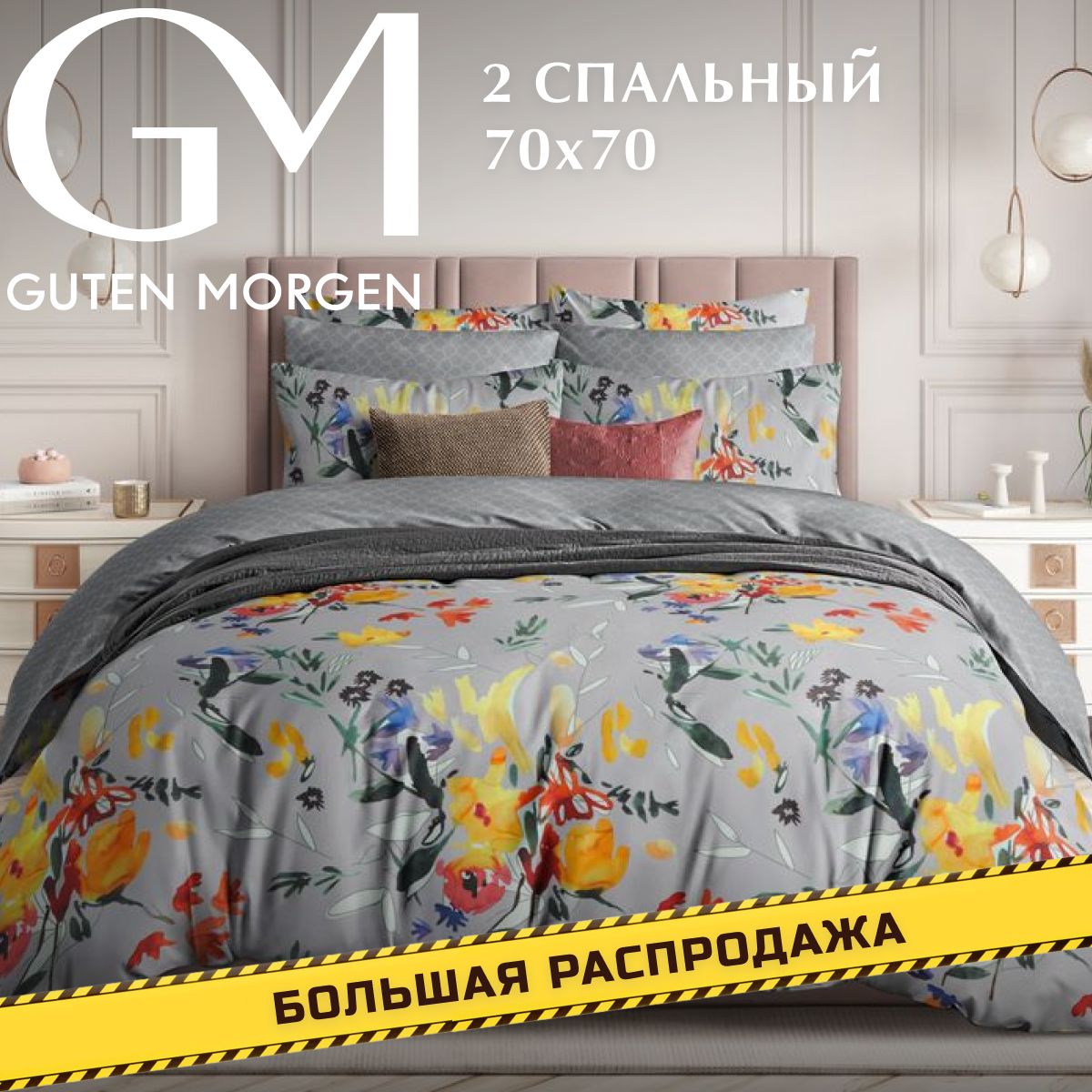 

Постельное белье из поплина, Guten Morgen "Artistry"; 2.0 евро простыня наволочки 70 х 70