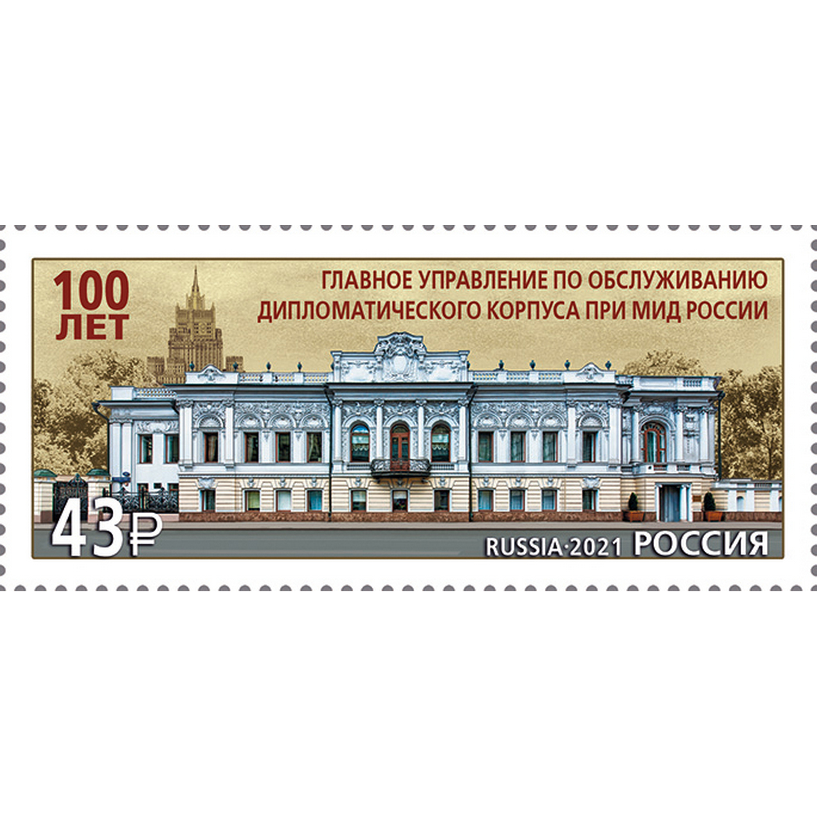 

Почтовые марки Россия 100 лет Главному производственно-коммерческому управлению по, ru2752