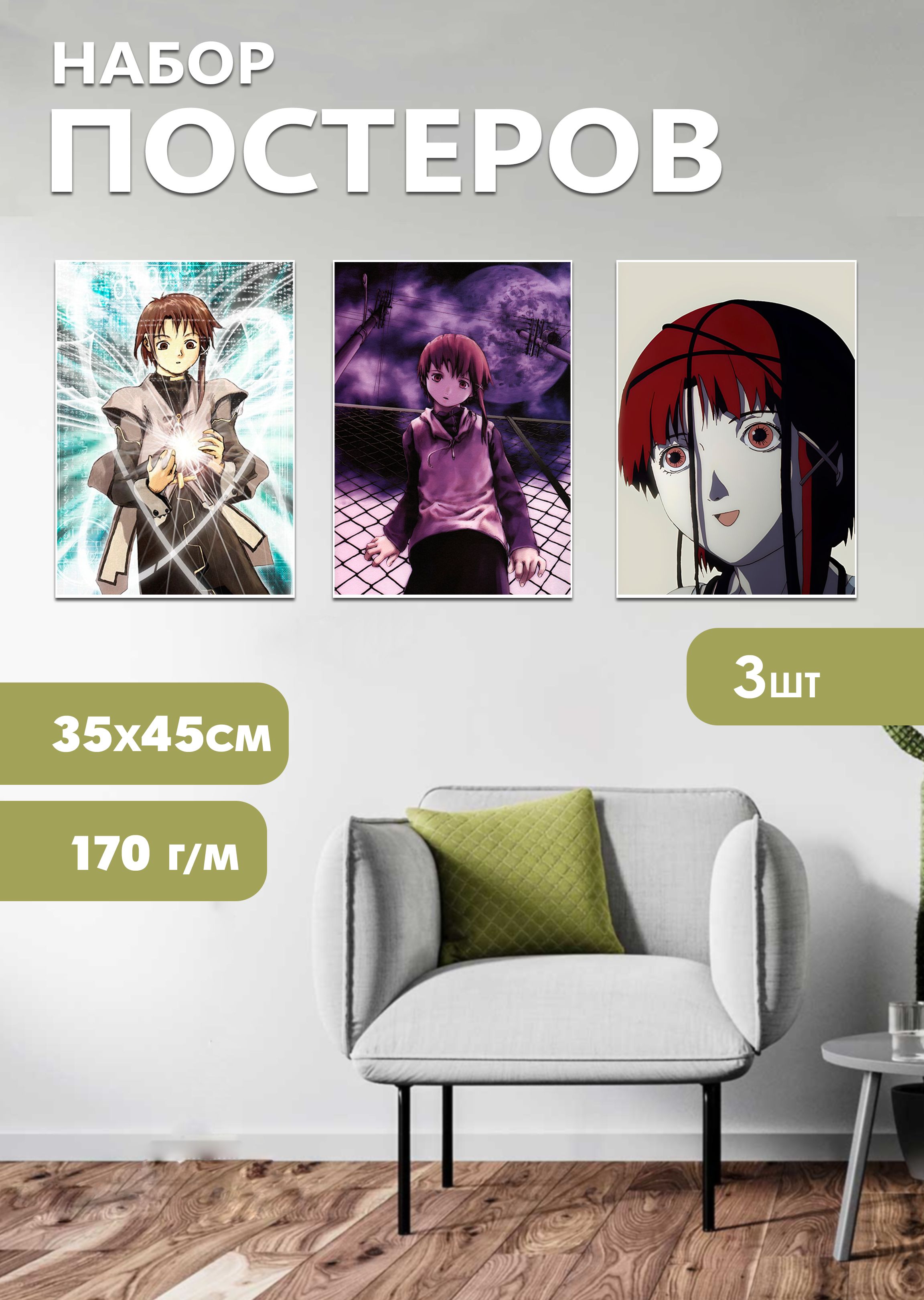 

Набор постеров ArtCraft Эксперименты Лэйн 32х45 см