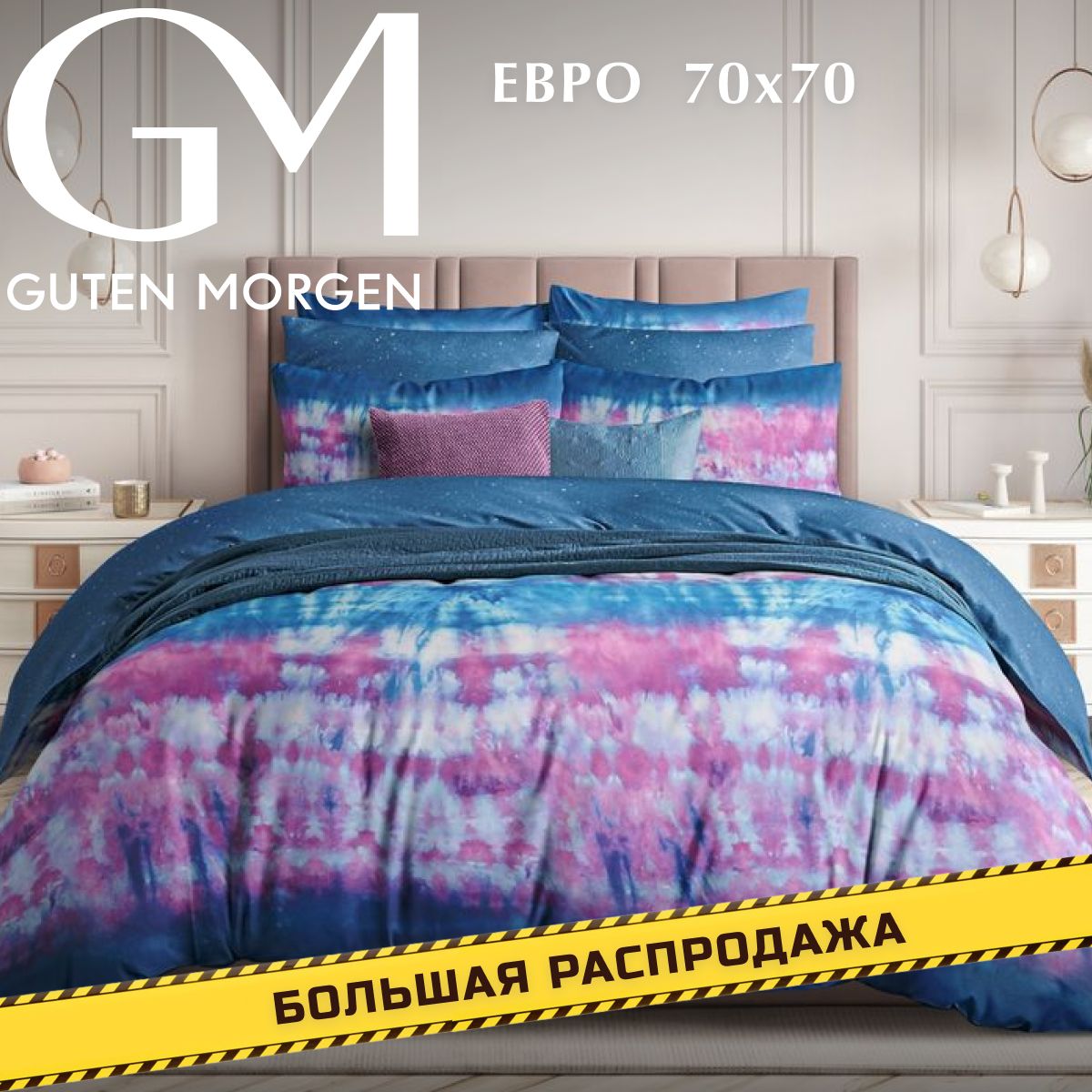 

Постельное белье из поплина, Guten Morgen "Northern Lights"; Евро наволочки 70 х 70 (разме