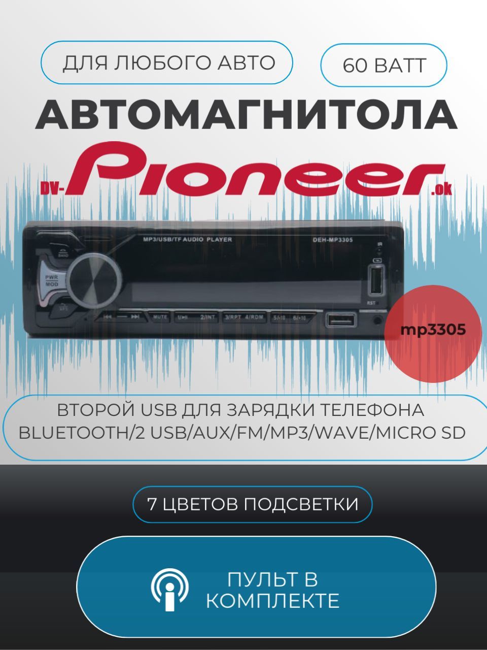 Автомагнитола Pioneer DEH-MP3305. Bluetooth/USB/AUX/SD/FM