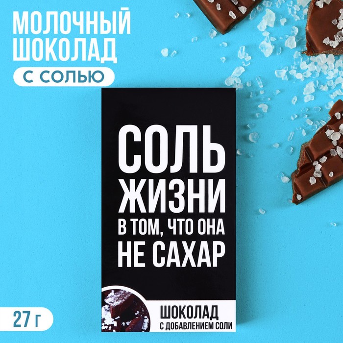 Шоколад молочный Фабрика Счастья с солью не сахар 27 г