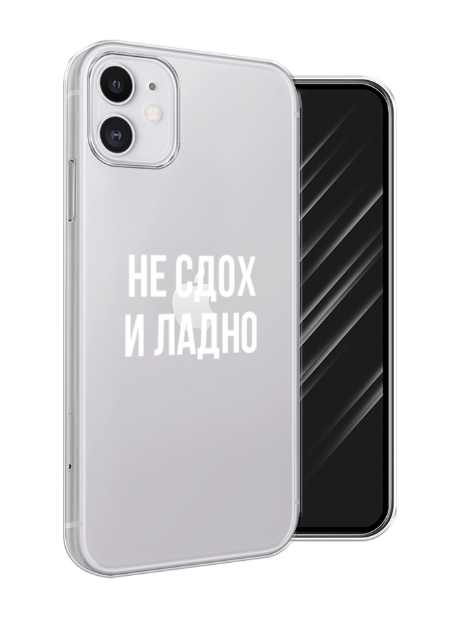 

Чехол Awog на Apple iPhone 11 / Айфон 11 "Не сдох и ладно", Разноцветный, 12150-6