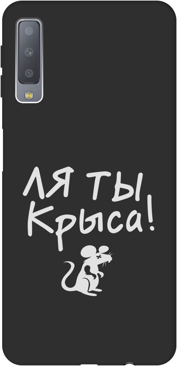 

Матовый чехол на Samsung Galaxy A7 (2018) с принтом "Rat W" черный, Черный;белый, 8421