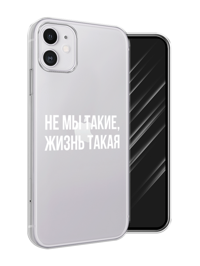 

Чехол Awog на Apple iPhone 11 / Айфон 11 "Не мы такие, жизнь такая", Разноцветный, 12150-6