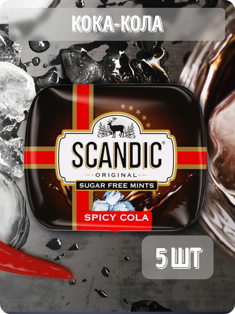 Конфеты SCANDIC без сахара со вкусом Кола, 5 шт х 14 г