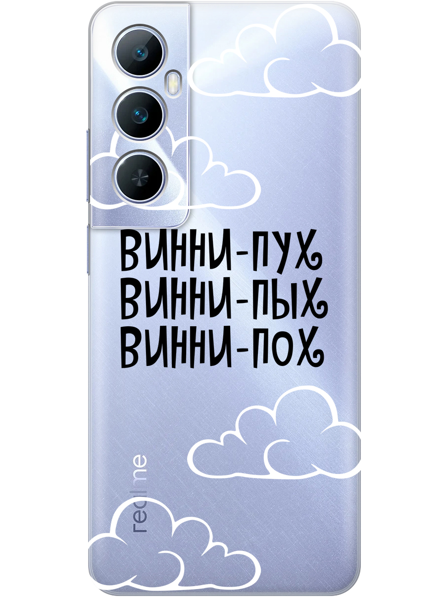 

Силиконовый чехол на Realme C65 с принтом "Винни-Пух" прозрачный, Прозрачный;черный, 783983862