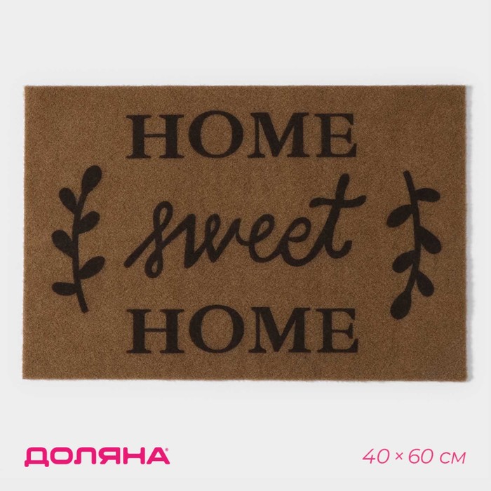 Коврик придверный влаговпитывающий Доляна Sweet Home, без окантовки, 40x60 см,цвет бежевый