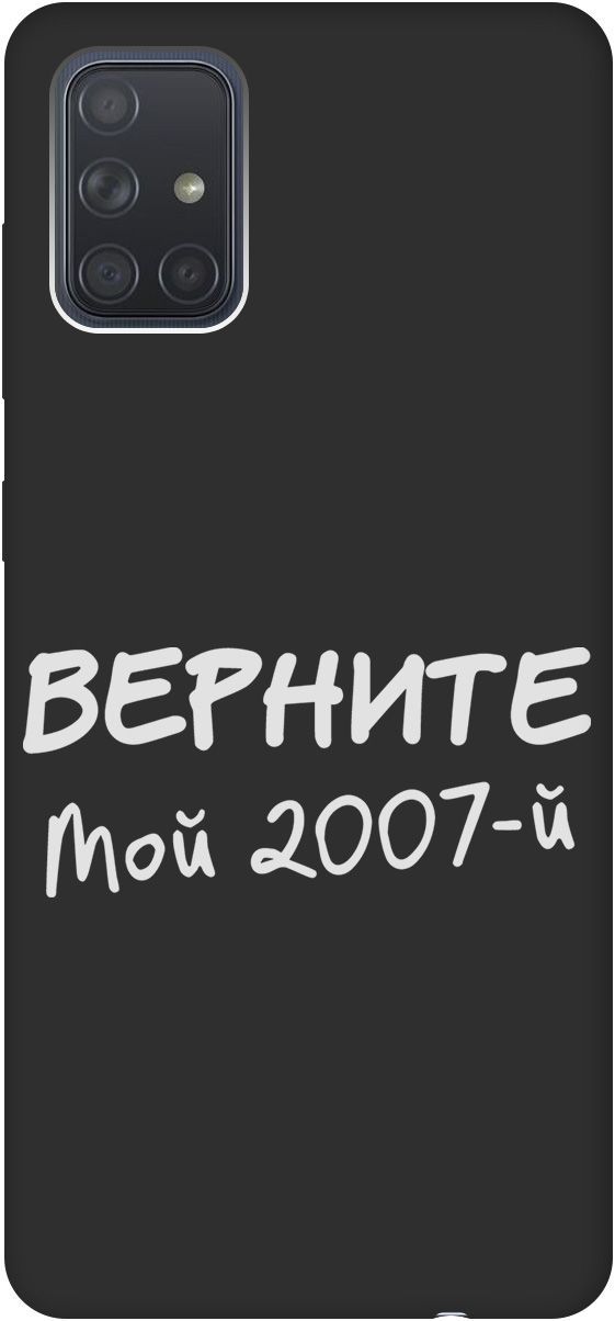 

Матовый чехол на Samsung Galaxy A71 с принтом "2007 W" черный, Черный;белый, 8423
