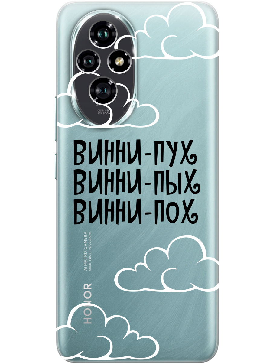 

Силиконовый чехол на Honor 200 с принтом "Винни-Пух" прозрачный, Прозрачный;черный, 783978462