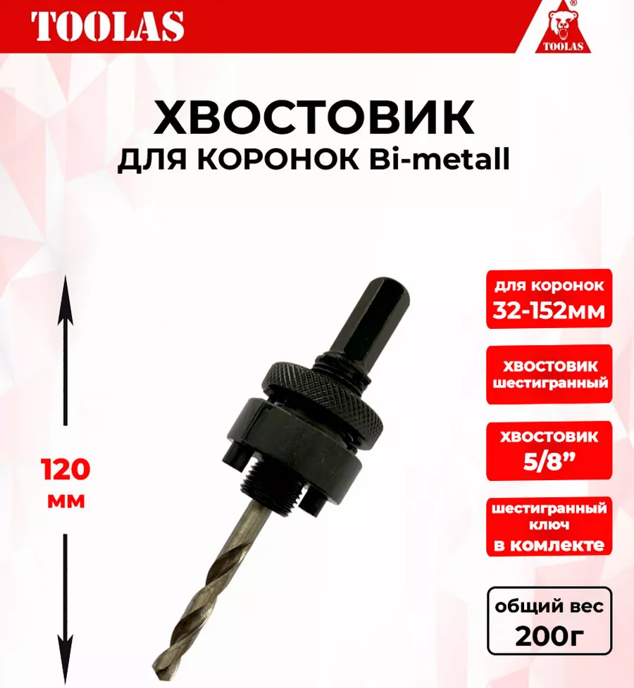 Хвостовик TOOLAS 2039590257066 для коронок шестигранный