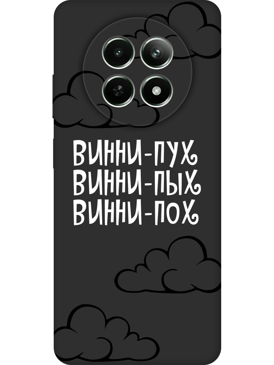 

Силиконовый чехол на Realme 12 5g с принтом "Винни-Пух" матовый черный, Черный;белый, 783982662