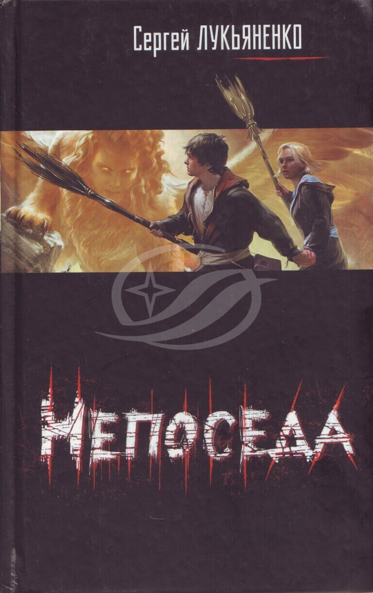

Книга Непоседа