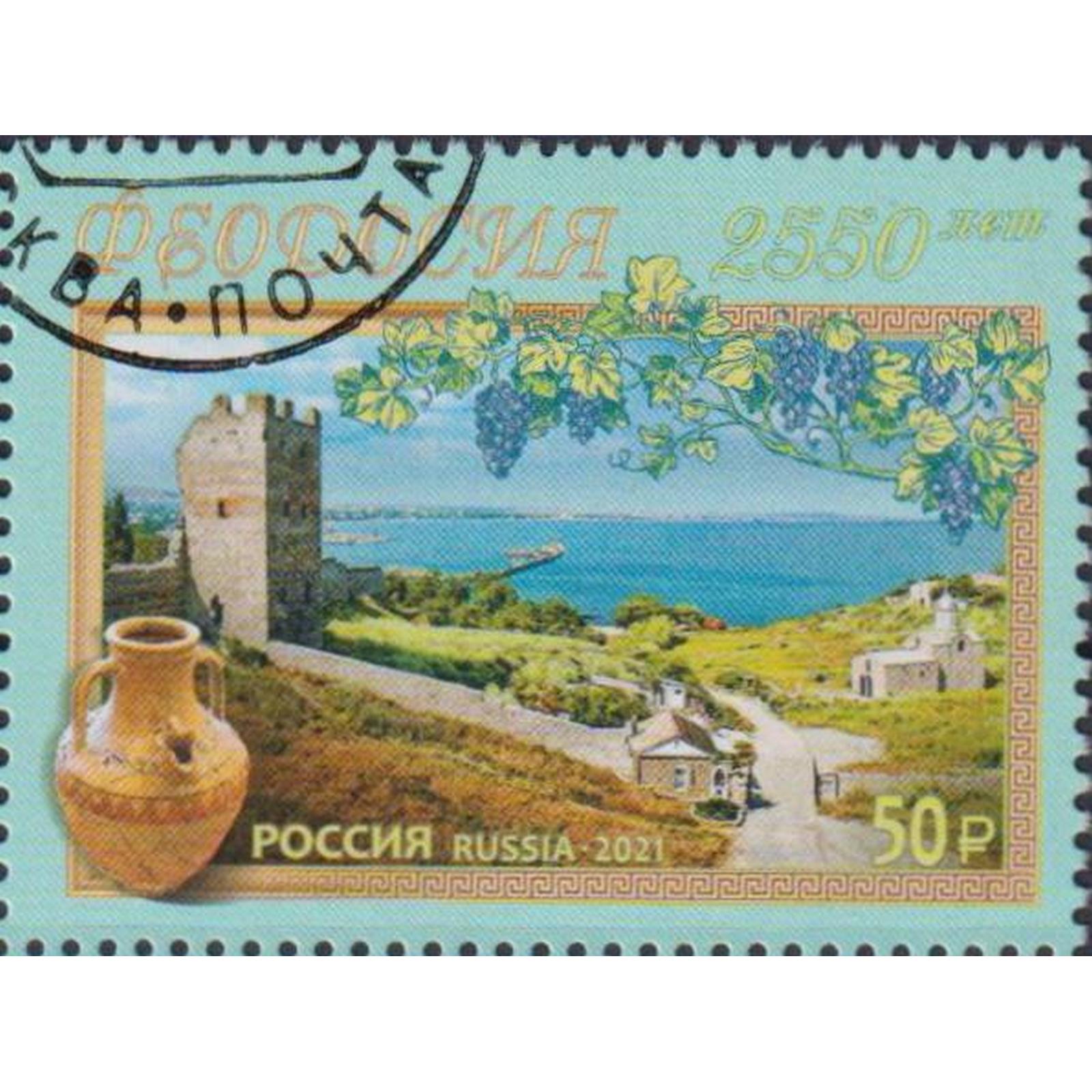 

Почтовые марки Россия 2550 лет городу Феодосии Туризм, ru2791