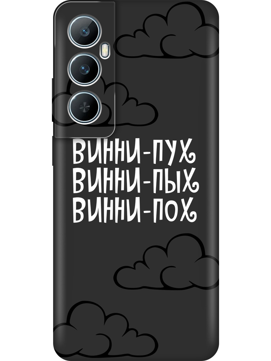 

Силиконовый чехол на Realme C65 с принтом "Винни-Пух" матовый черный, Черный;белый, 783983862