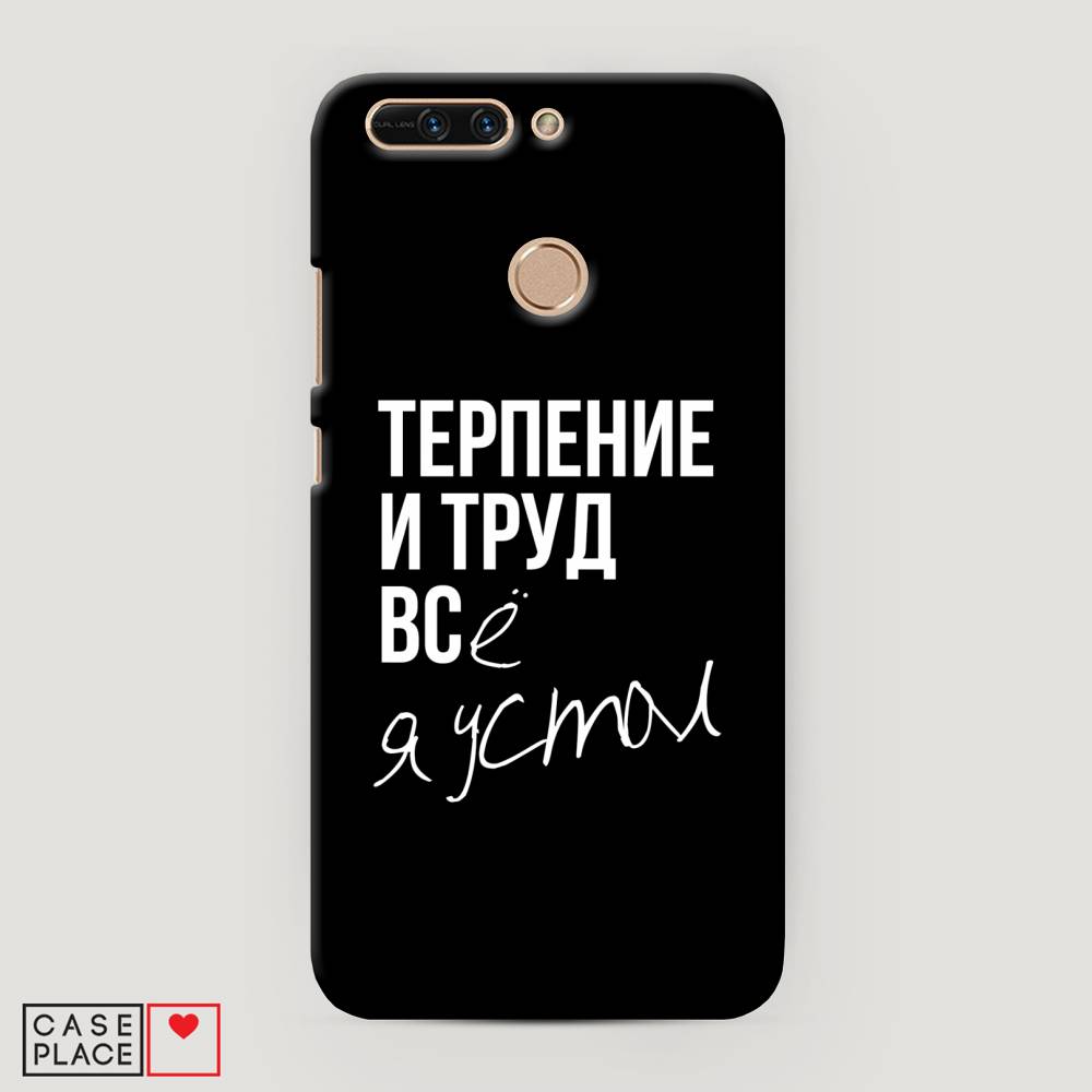 

Чехол Awog "Терпение и труд" для Honor 8 Pro, 61020-5
