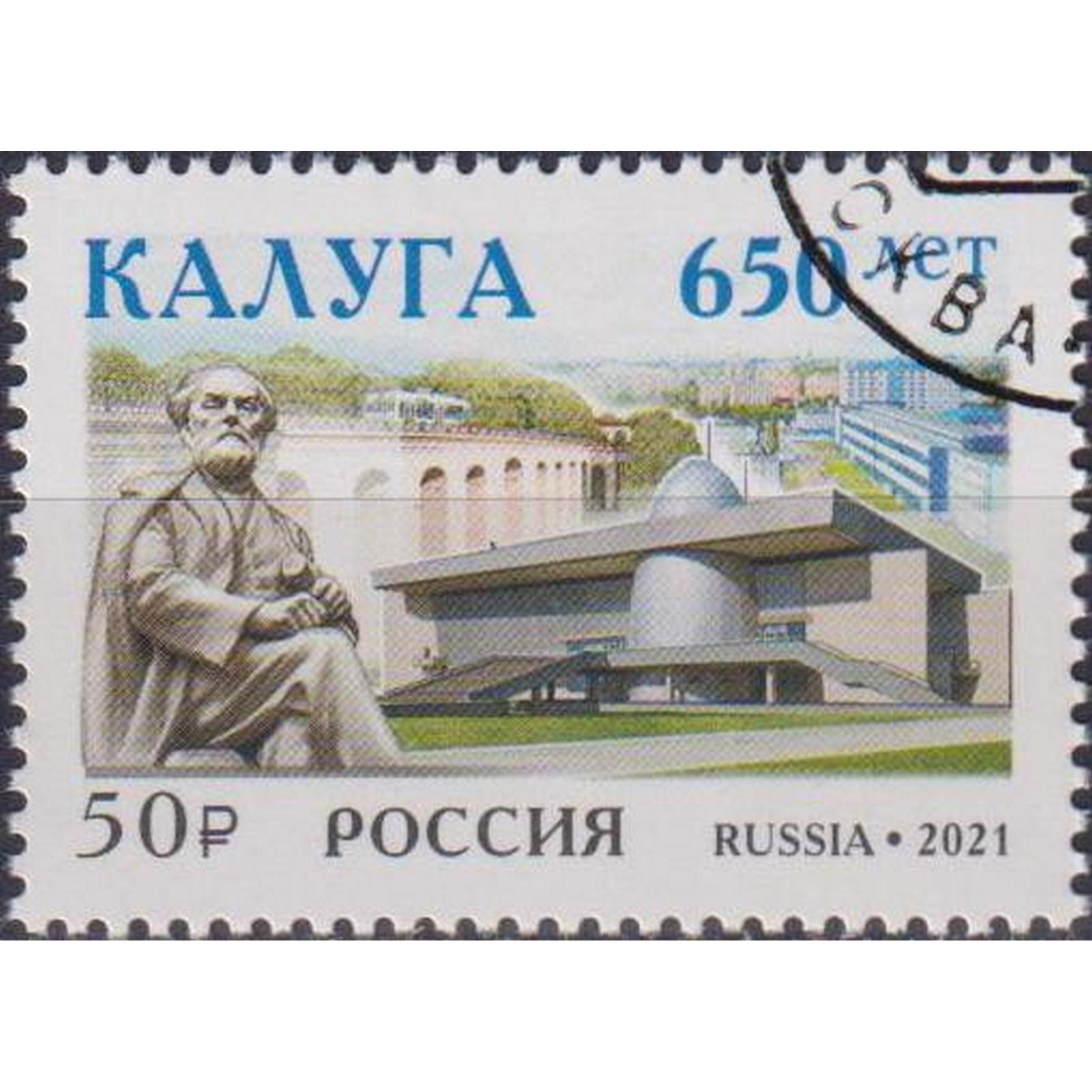 

Почтовые марки Россия 650 лет Калуге Архитектура, Памятники, ru2797