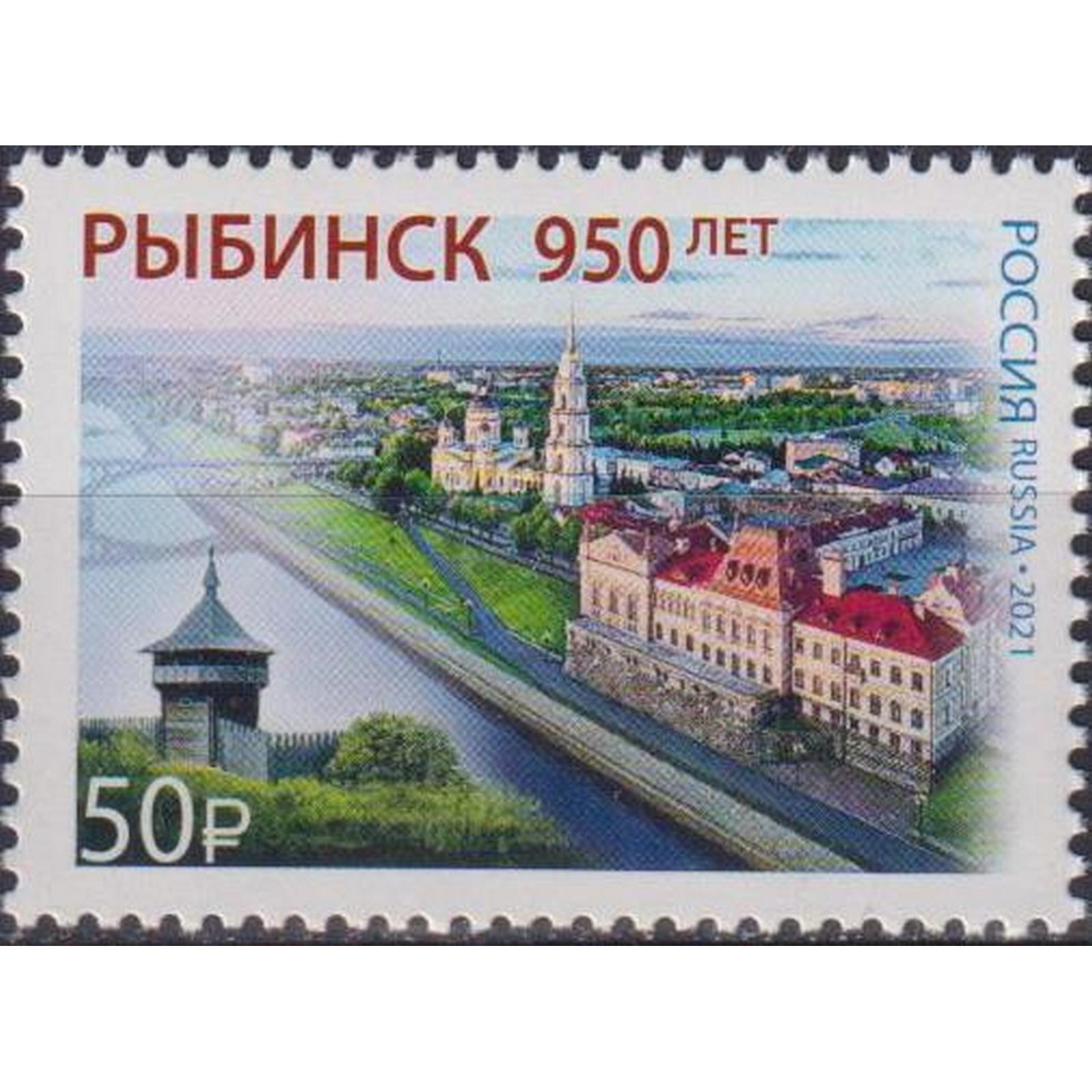 

Почтовые марки Россия 950 лет Рыбинску Ярославской области Архитектура, Туризм, ru2799