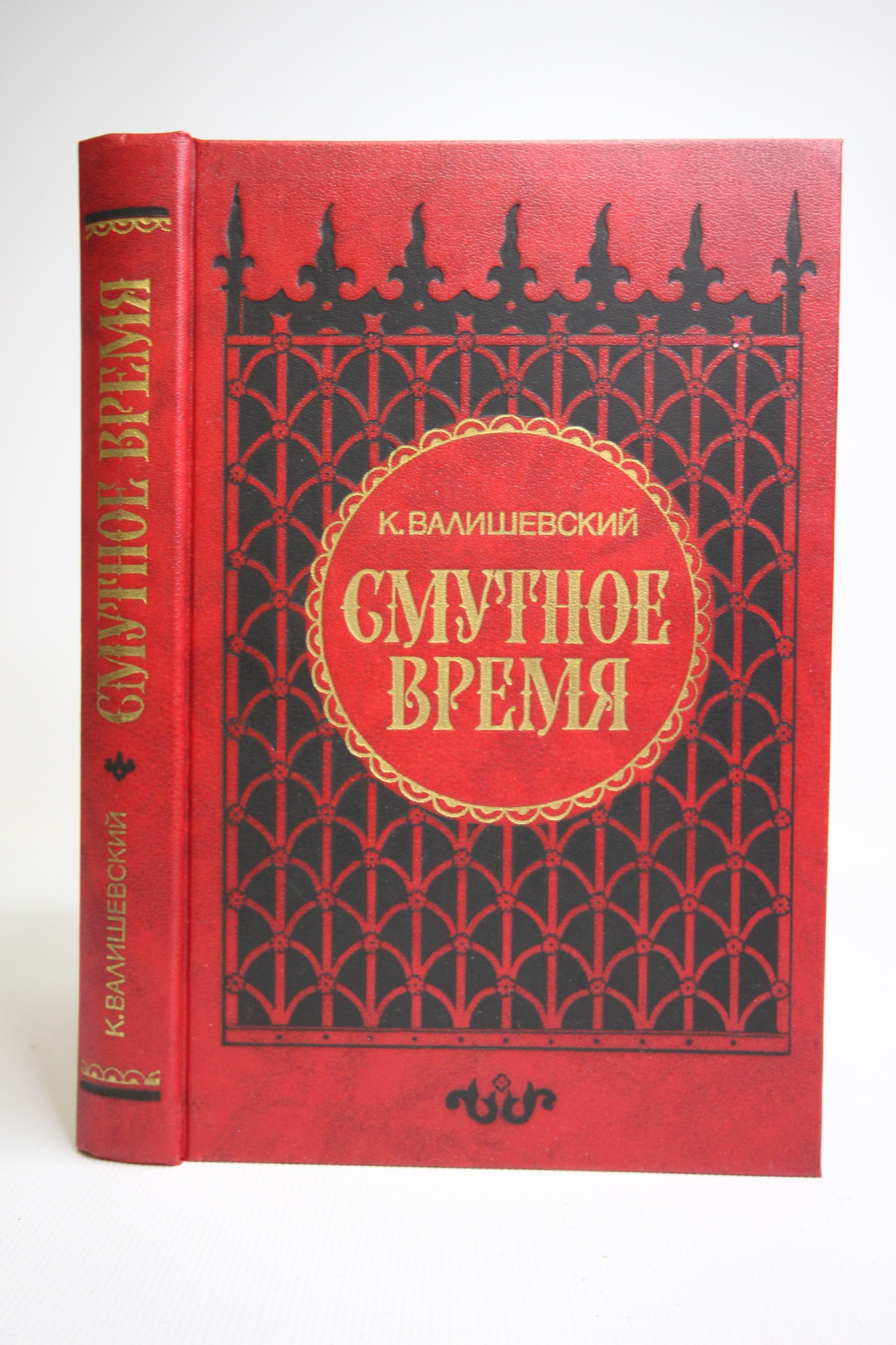 

Смутное время