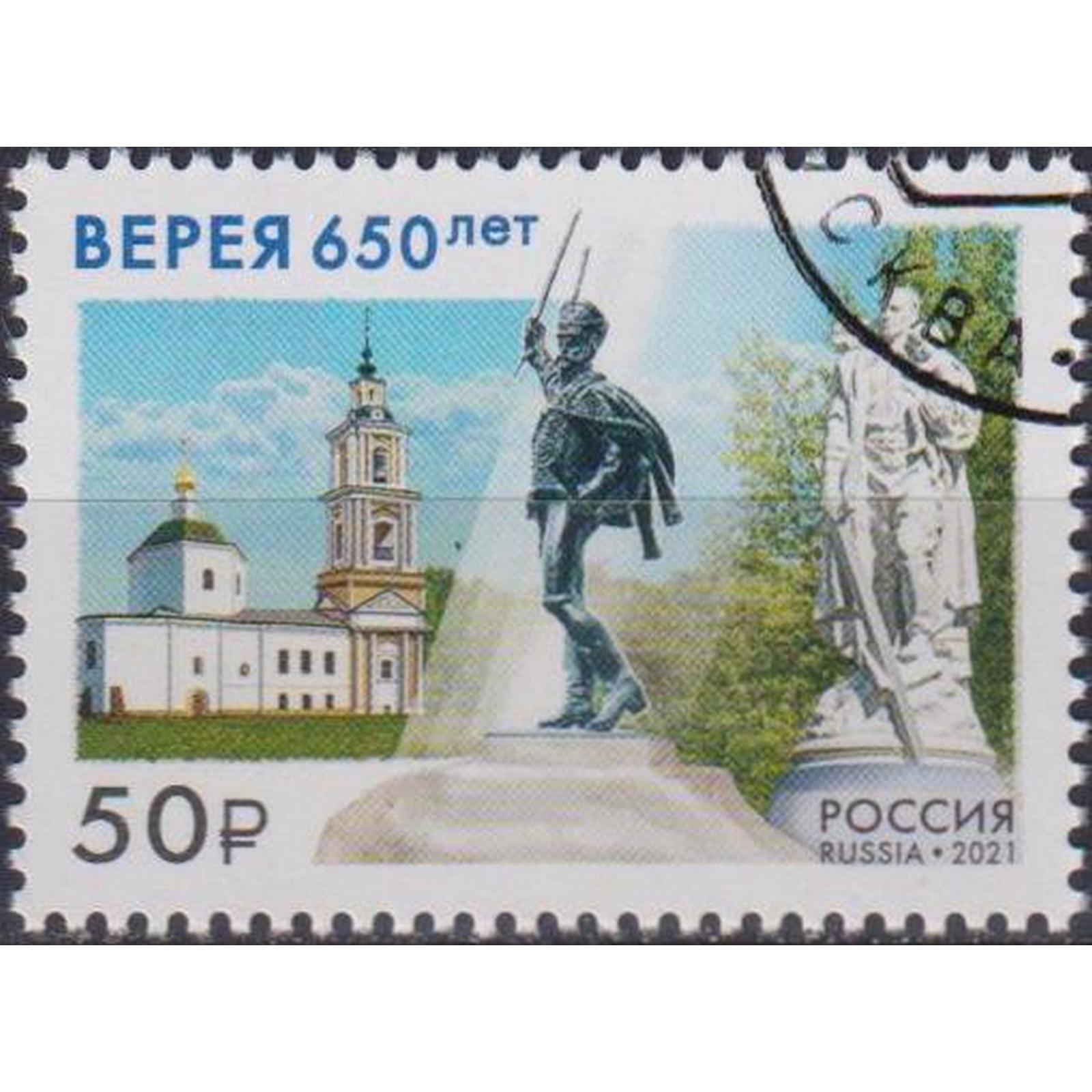 

Почтовые марки Россия 650 лет Верее Московской области Памятники, Церкви, Туризм, ru2800