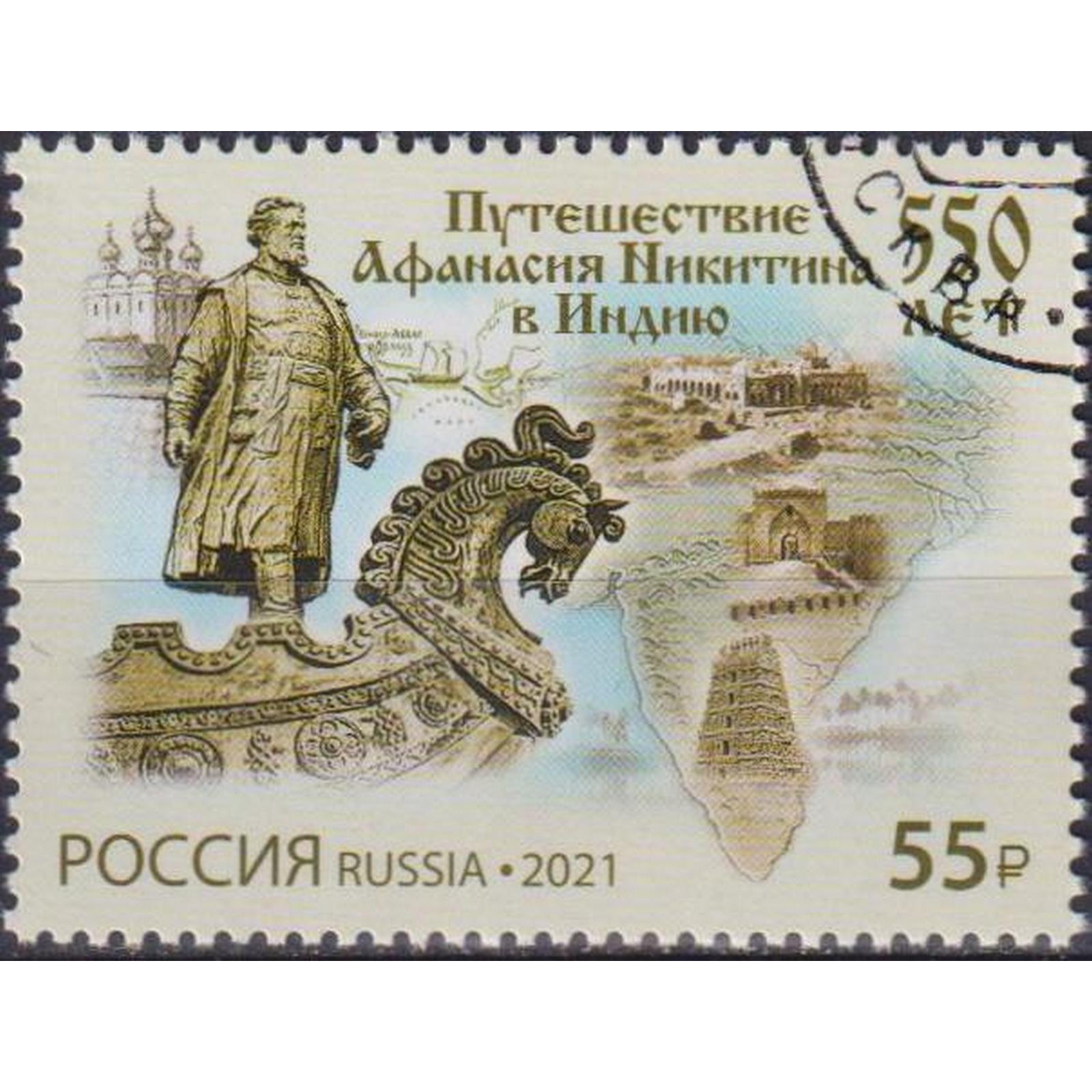 

Почтовые марки Россия 550 лет путешествию Афанасия Никитина в Индию Корабли, Туризм, ru2801