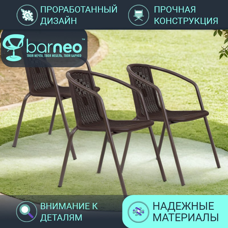 

Стул кресло для дачи BarneoPro N-35 95956V3, стул темно-коричневый, пластик, комплект 3 шт, Barneo N-35