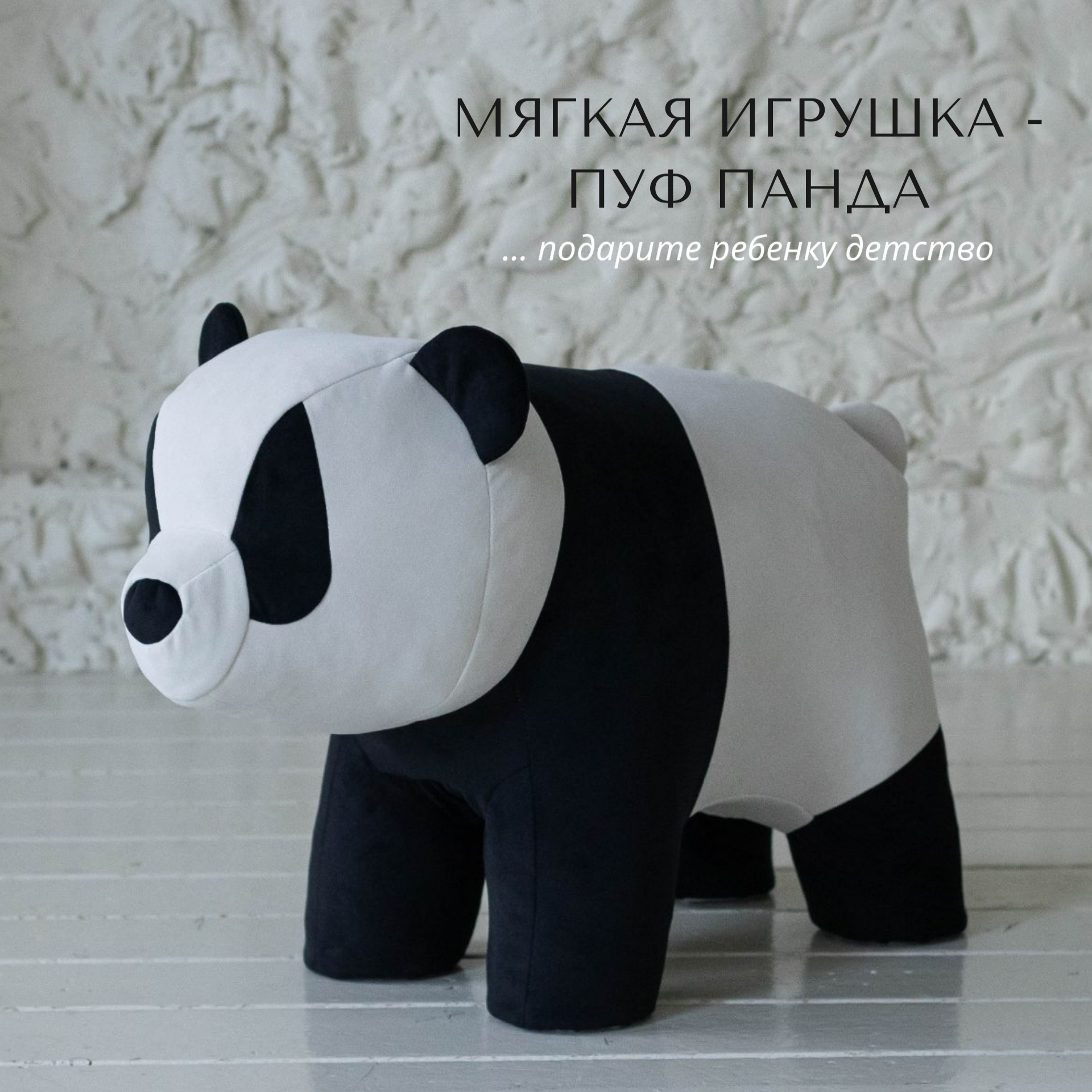 Мягкая игрушка для детей DPkids животное Панда белый черный подставка на металлических ножках лофт 29 5×26×17 2 см белый