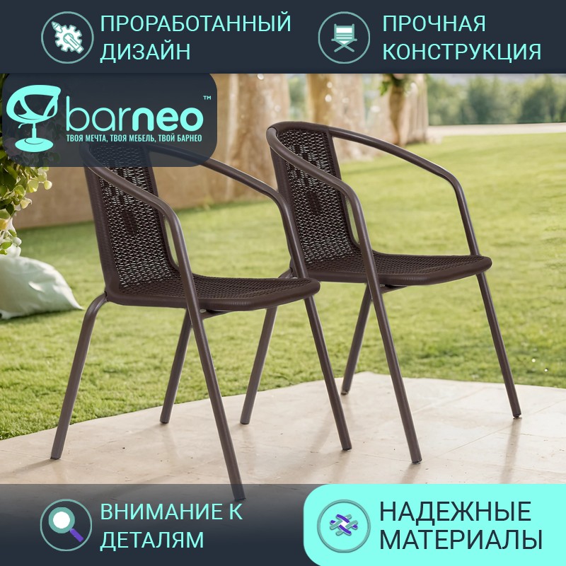 

Стул кресло для дачи BarneoPro N-35 95956V2, стул темно-коричневый, пластик, комплект 2 шт, Barneo N-35