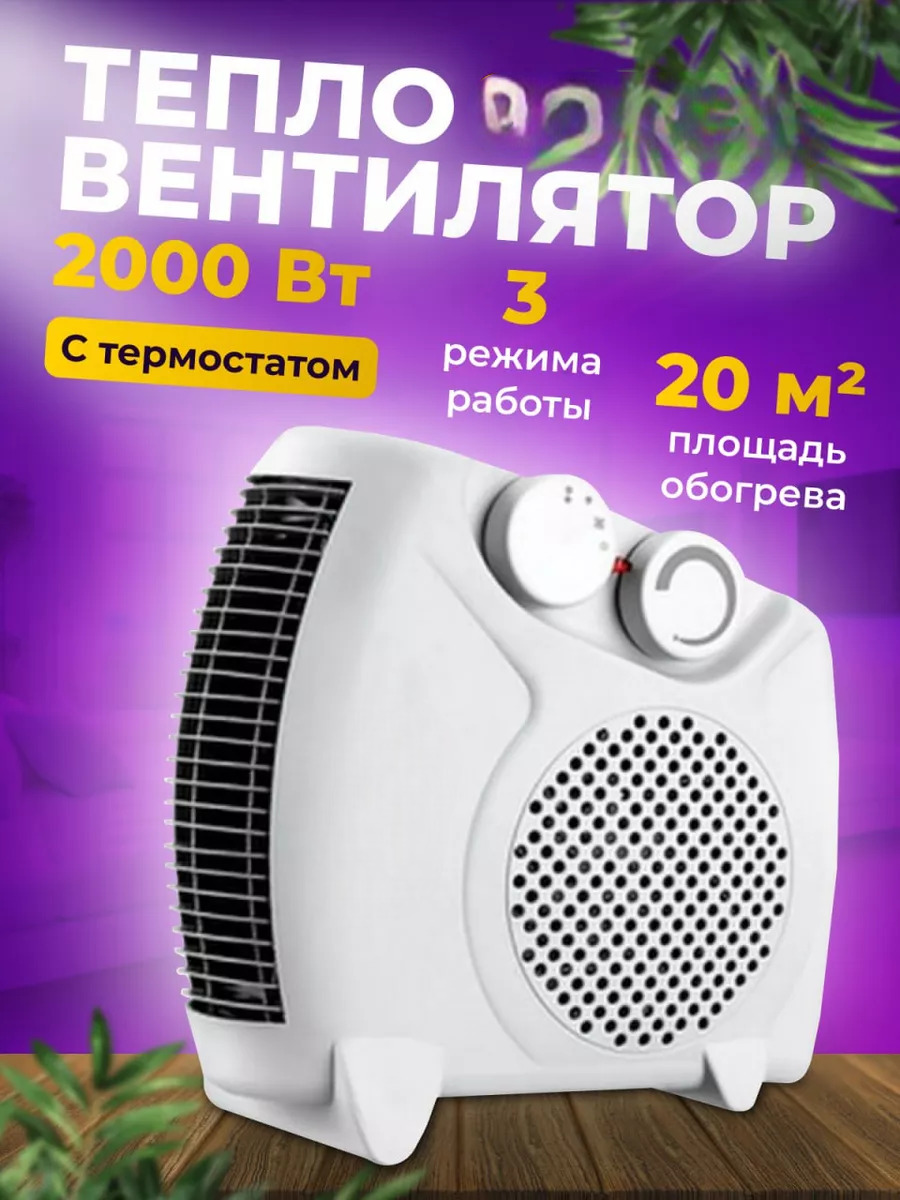 

Тепловентилятор NoBrand R4572 белый, R4572