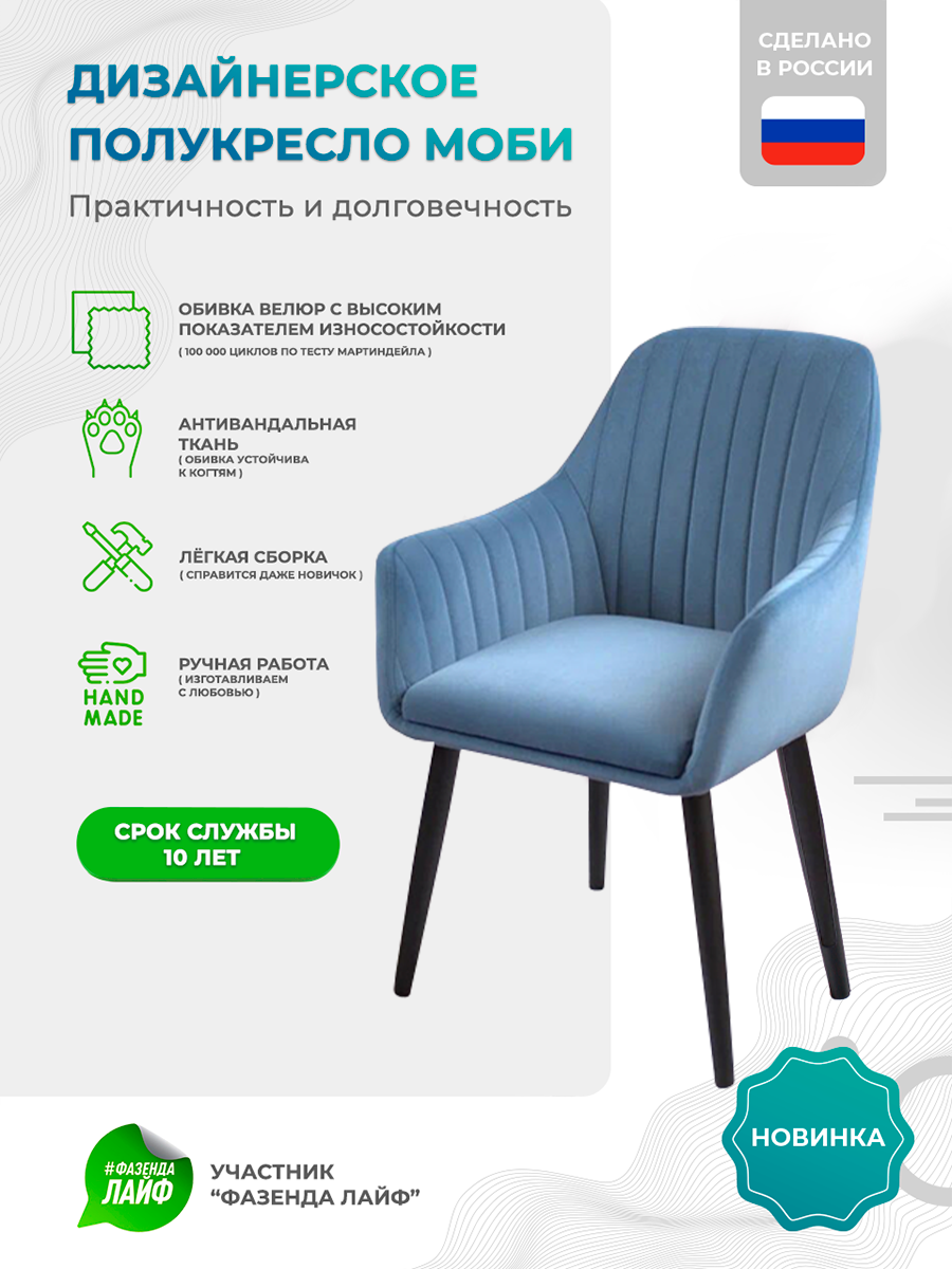 

Полукресло ArtGenesis Моби, Велюр, Голубой, Черные ножки, Moby BL