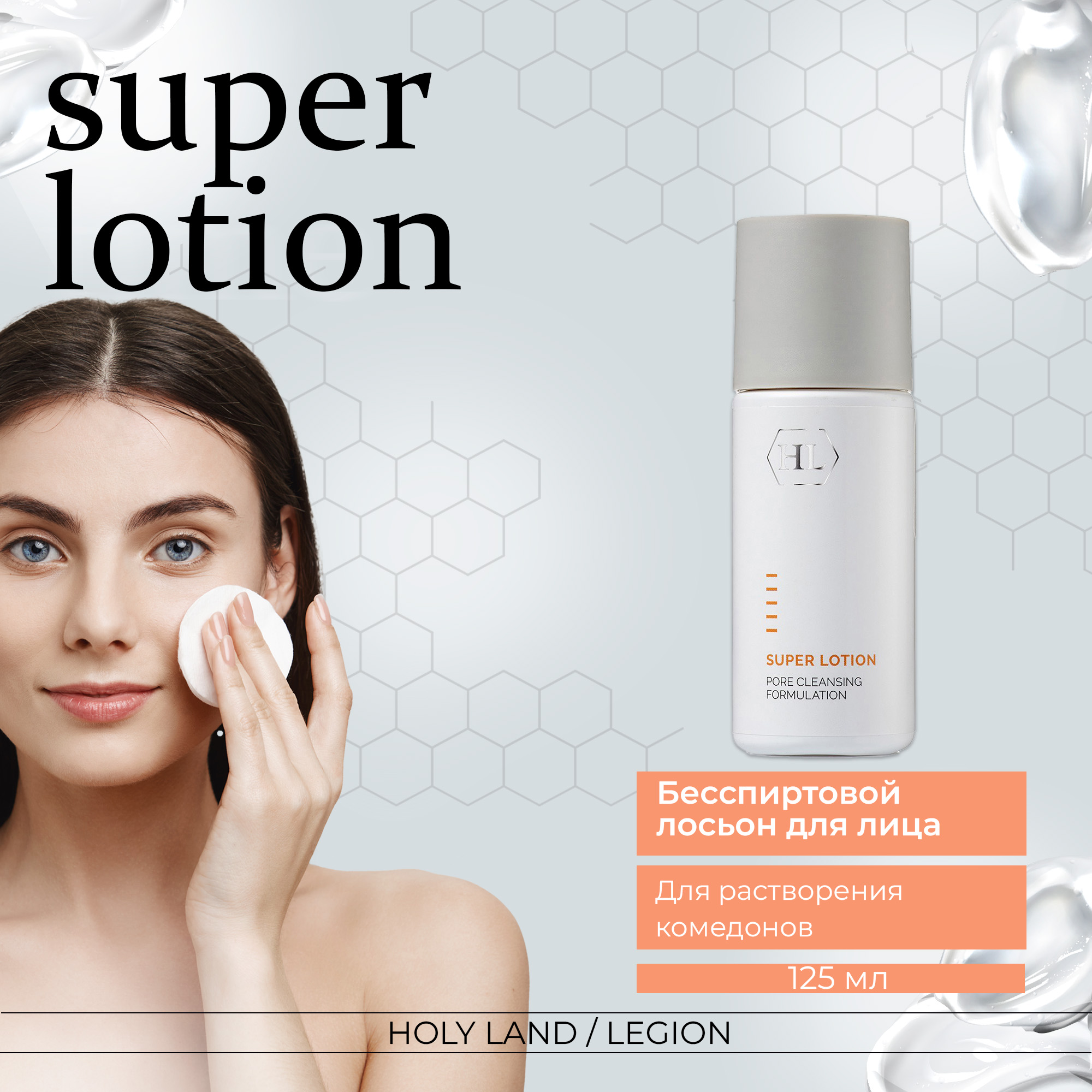 

Лосьон для лица Holy Land Super Lotion 125 мл, Super Lotion