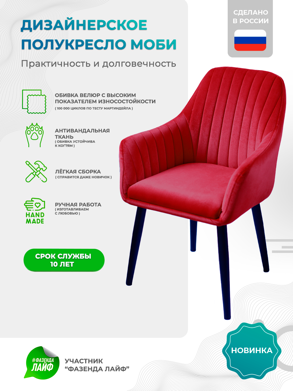 

Полукресло ArtGenesis Моби, Велюр, Малиново-Красный, Черные ножки, Moby BL