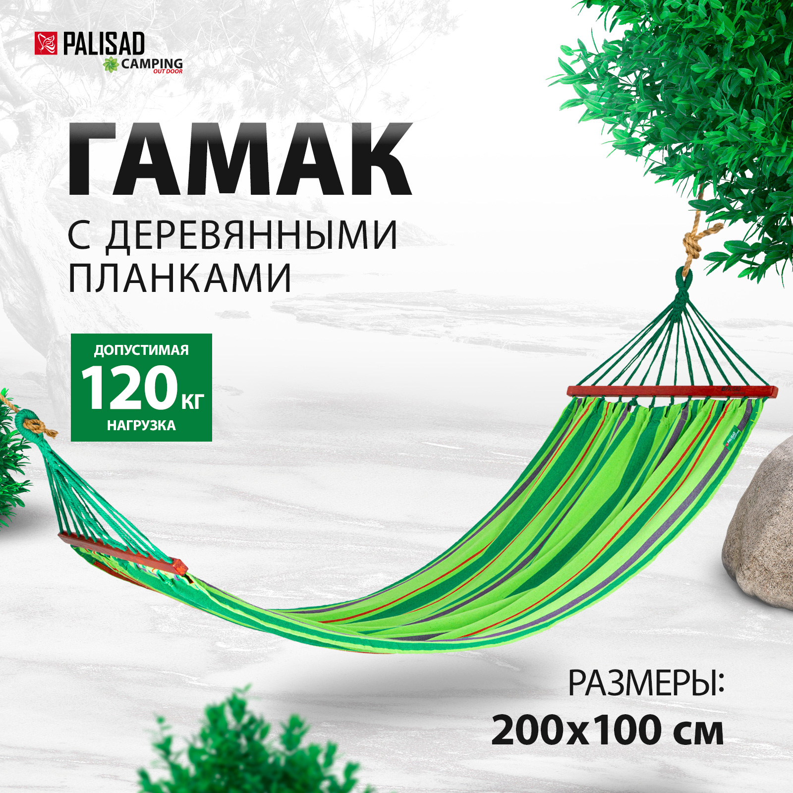 Гамак Palisad Camping 69586