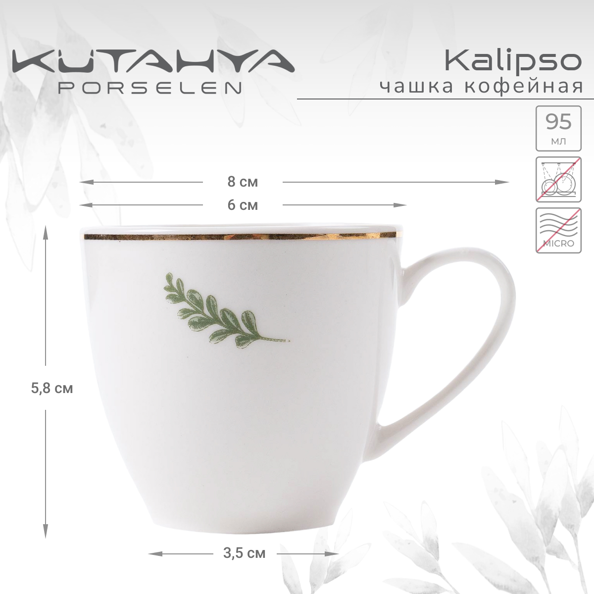 Чашка Kutahya Bone Kalipso 95мл 840₽