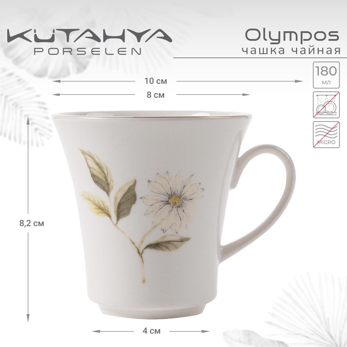 Чашка Kutahya Bone Olympos 180 мл