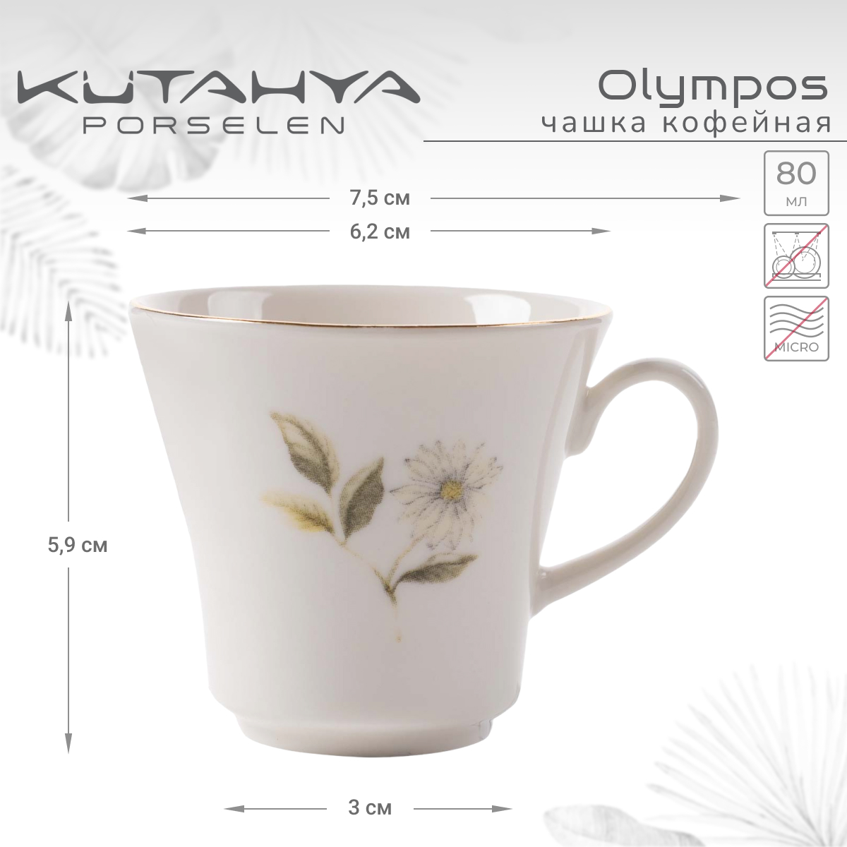 Чашка Kutahya Bone Olympos 95 мл