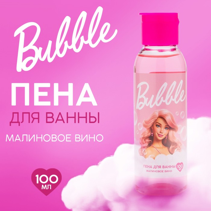 Пена для ванны Bubble, 100 мл, аромат малиновое вино (2 шт.)