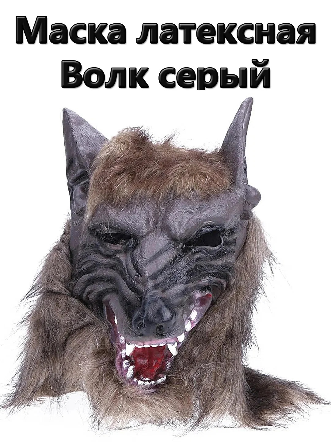 

Маска унисекс NoBrand Волк серая, Серый, Волк