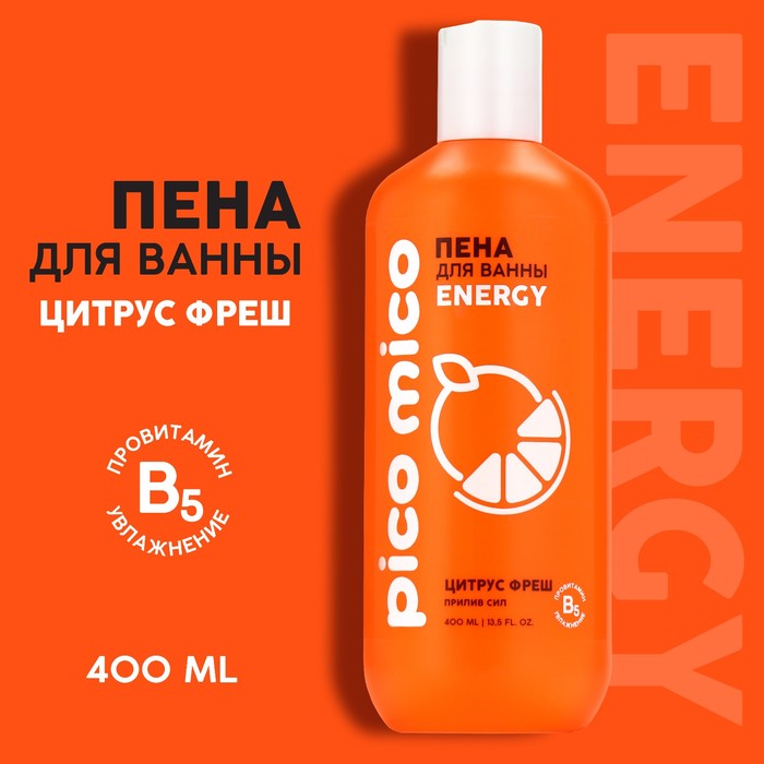 Пена для ванны PICO MICO-Energy, прилив сил, 400 мл