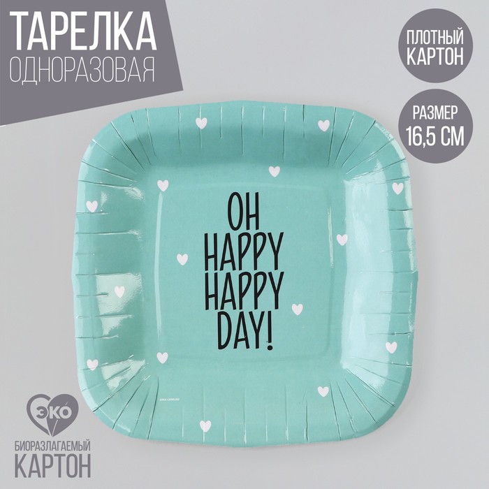 

Тарелка бумажная Страна Карнавалия Happy day мятная, 10 шт, Зеленый