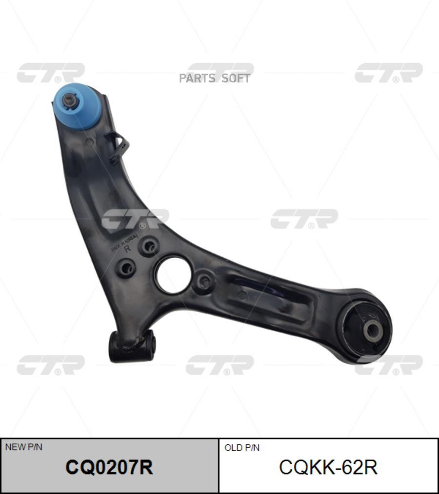 

Рычаг передней R HYUNDAI/KIA CTR CQKK-62R
