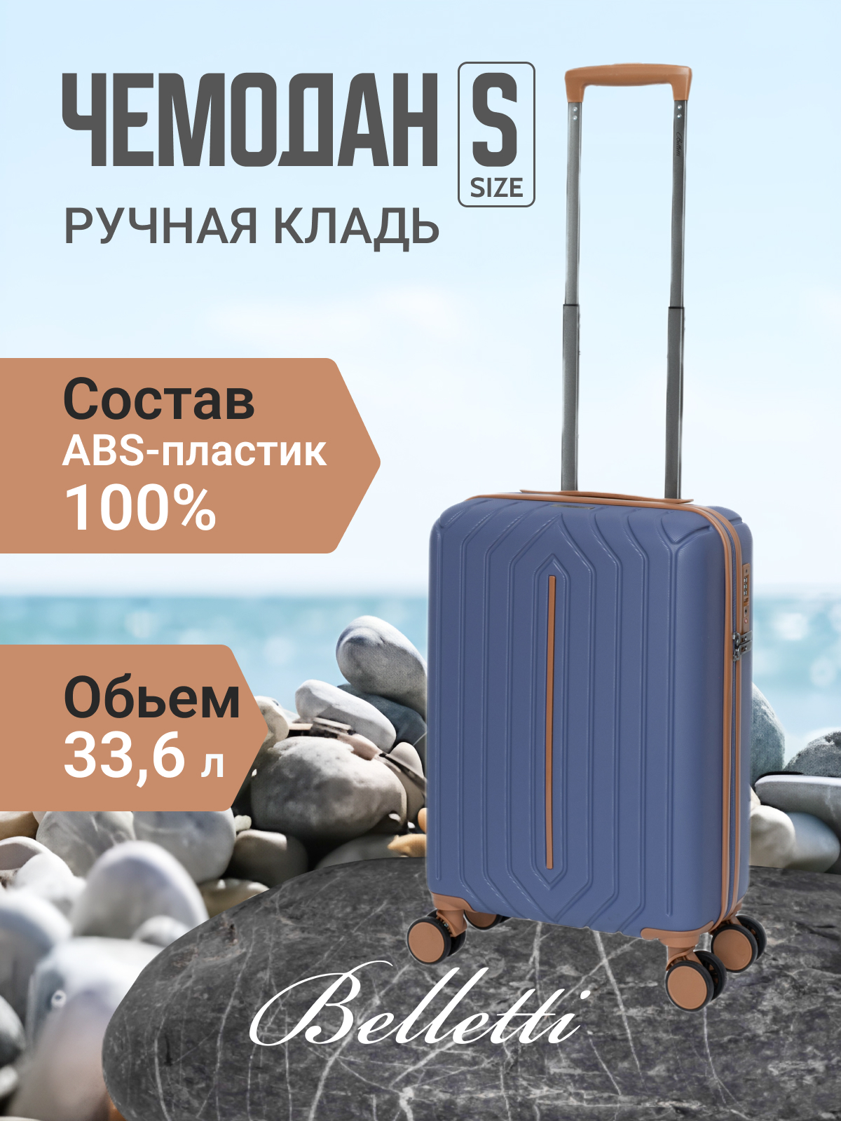 

Чемодан унисекс BELLETTI 1031 голубой/коричневый, 55х35х20 см, 1031