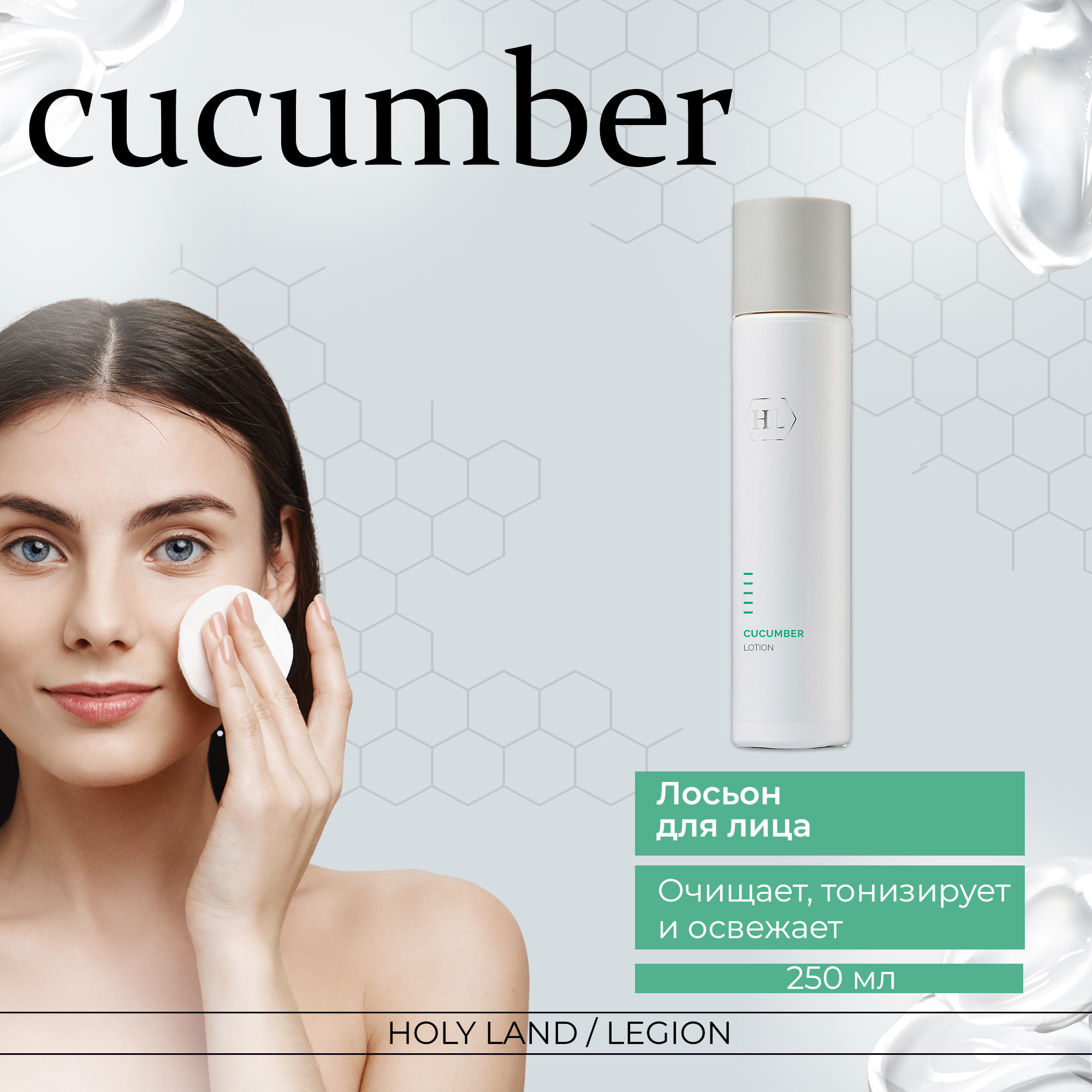 Лосьон для лица Holy Land Cucumber Face Lotion 250 мл