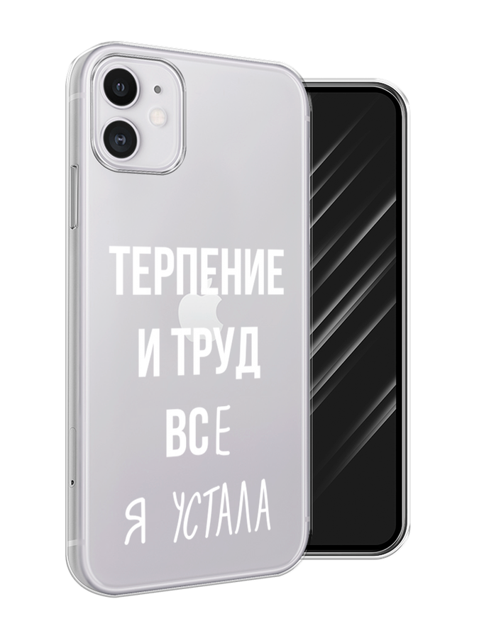 

Чехол Awog на Apple iPhone 11 / Айфон 11 "Все я устала", Разноцветный, 12150-1