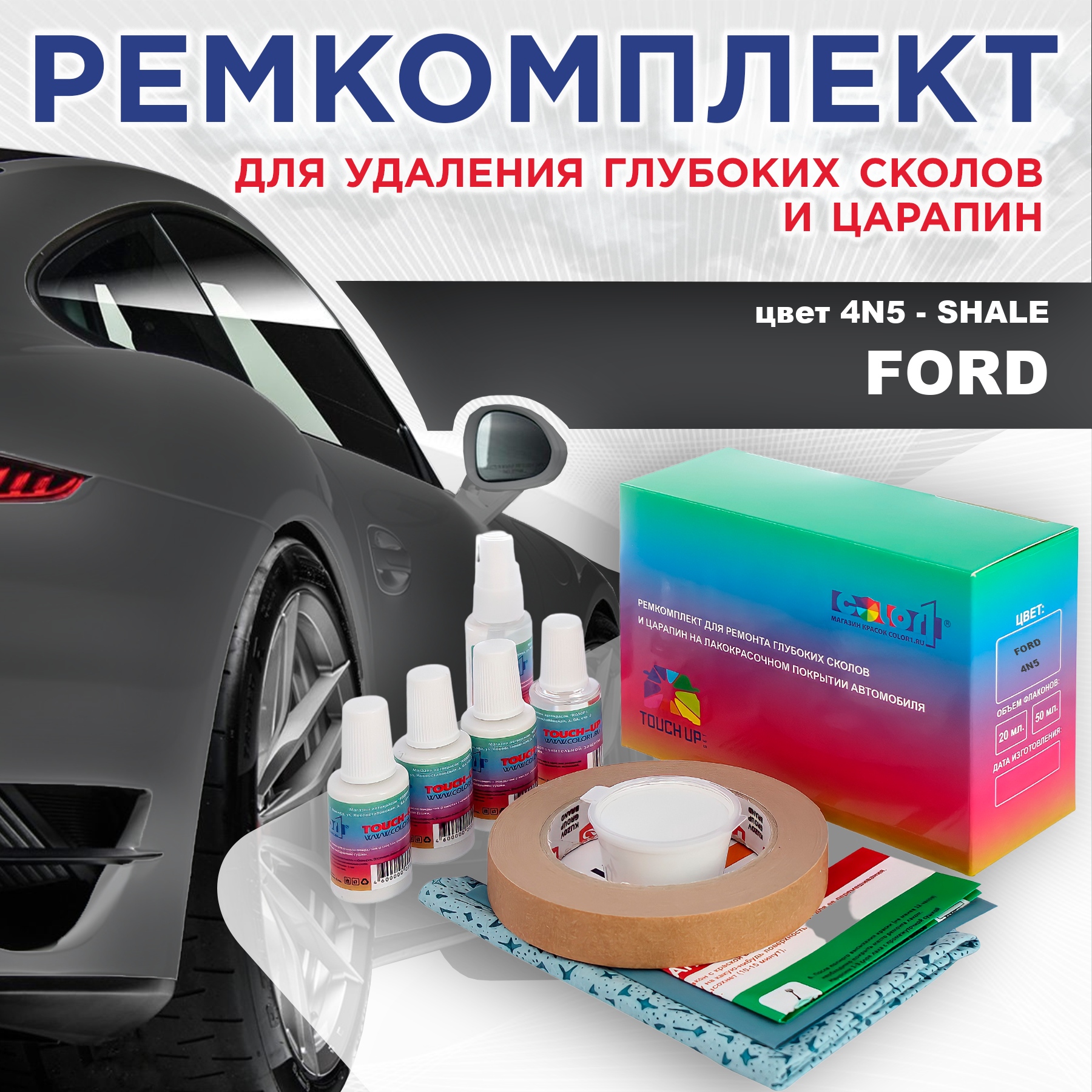 

Ремкомплект для ремонта сколов и царапин COLOR1 для FORD, цвет 4N5 - SHALE, Бесцветный