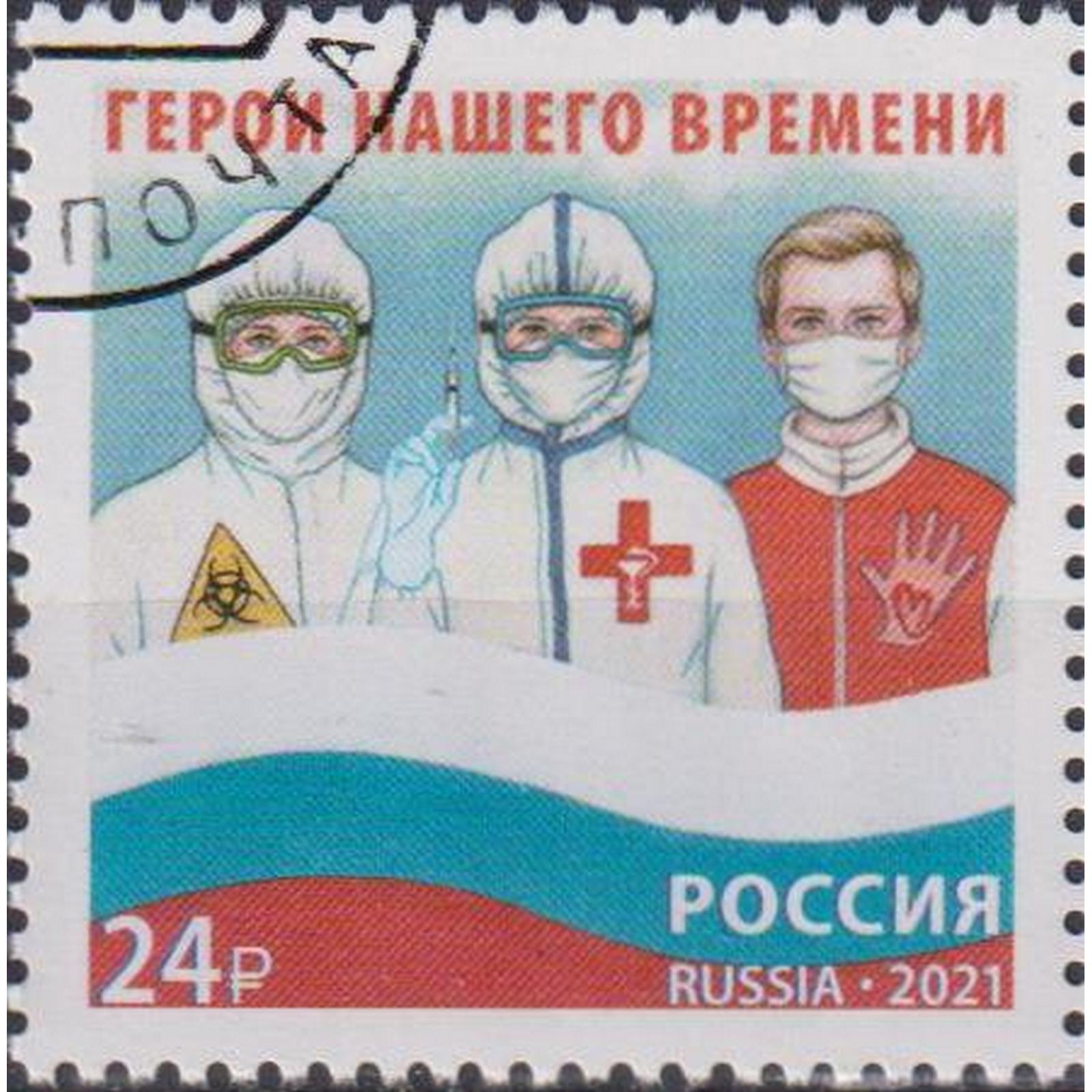 

Почтовые марки Россия Образ современной России. Герои нашего времени Медицина, ru2805