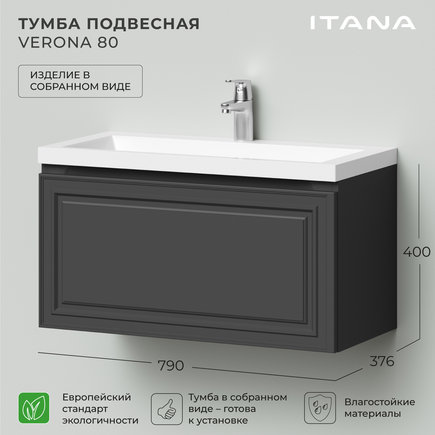 

Тумба под раковину в ванную Итана Verona 80 790х376х400 Графит, Серый, Тумба под раковину в ванную Итана Verona